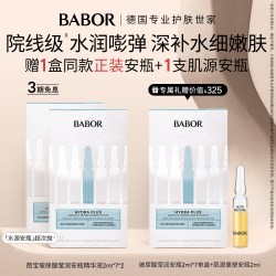 芭宝 水源安瓶精华液超次抛补水锁水保湿*2盒装