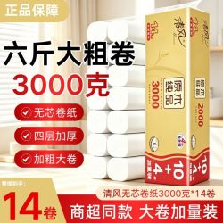 清风 3000克卷纸14卷无芯卫生纸4层厕纸卷筒纸长卷款