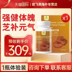 ALFAYAN香港原装进口破壁灵芝孢子粉胶囊官方旗舰店正品160粒/盒