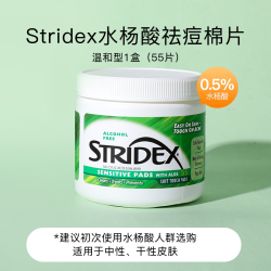 stridex 水杨酸清洁棉片