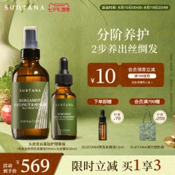 sudtana 护理套组头皮精华发膜油补水保湿修复干枯毛燥护发精油