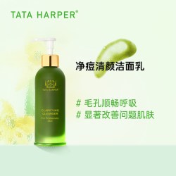 嗒达·哈蓓 tataharper洁面剔透清颜洗面奶叶绿素氨基酸深层清洁改善油皮祛痘