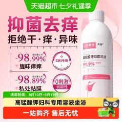 乐就 高锰酸钾妇科专用坐浴女性私处清洗外用抑痒去异味抑菌产后护理