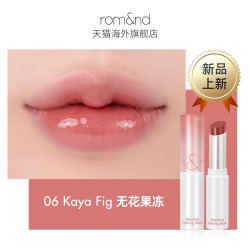 柔魅得 romand柔魅得果冻唇膏水光晶冻女保湿滋润口红唇釉女