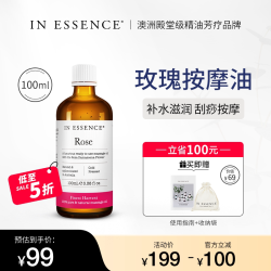 In Essence 全身开背胸部按摩刮痧 玫瑰精油按摩油