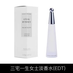 三宅一生 一生之水女士淡香水 EDT