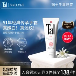 TAL 瑞士TAL护手霜手膜焕白去手纹手部护理滋润官方正品礼物礼盒男女