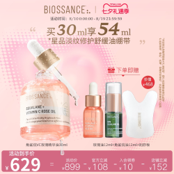 Biossance 8234角鲨烷VC玫瑰精华油12ml蓝铜胜肽12ml