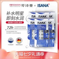 移动端：ISANA 德国玻尿酸安瓶长效补水保湿原液面部浓缩精华 7支