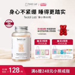 Unichi Teddilab by Unichi 镁小熊助睡眠软糖 镁补充官方旗舰店