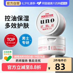 吾诺 日本资生堂uno吾诺男士面霜 旗舰店脸部滋润保湿控油补水乳护肤品