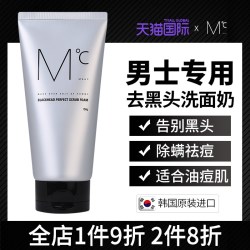 蒙度士 男士去黑头磨砂洁面乳 150g