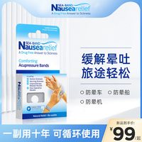 移动端：舒晕宝 Seaband腕带手环成人旅途出行晕车晕船晕机中医穴位按压