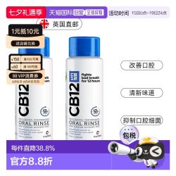 CB12 英国药房CB12清新口气长效护理薄荷漱口水清新自然正品250ML*2