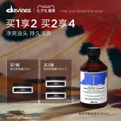 davines 自然修护洗发水 250ml