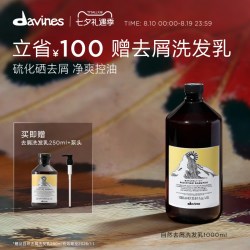 davines 止痒头皮清爽 去屑洗发水