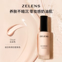 zelens 养肤Age粉底液干皮持久持妆水润细腻奶油肌遮瑕保湿轻薄