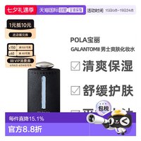 移动端：宝丽 日本直邮POLA宝丽男士爽肤水180ml清洁皮肤去除油腻清爽保湿