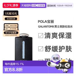 宝丽 日本直邮POLA宝丽男士爽肤水180ml清洁皮肤去除油腻清爽保湿