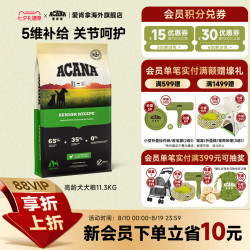 ACANA 爱肯拿 高龄狗粮中老年专用进口通用犬粮11.3kg