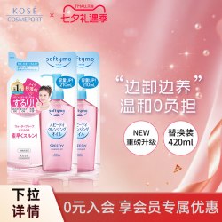 高丝 卸妆油 200ml*2