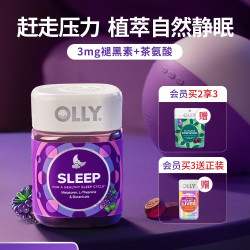 OLLY 褪黑素 睡眠自由罐 黑莓薄荷味 50粒