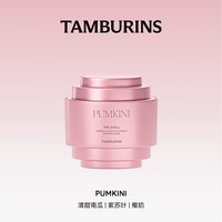 移动端：tamburins Jennie同款 护手霜  PUMKINI 30ml