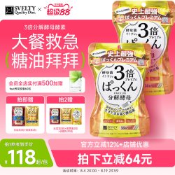SVELTY 丝蓓缇3倍分解酵母日本酵素碳水餐前白芸豆阻断抗糖丸大餐