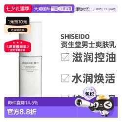 资生堂 香港直邮 Shiseido 资生堂男士爽肤乳保湿滋润控油水润100ml正品