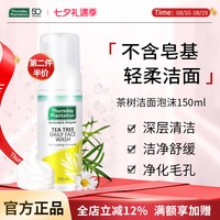 移动端：星期四农庄 茶树洁面泡沫 150ml