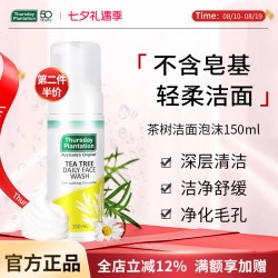 星期四农庄 茶树洁面泡沫 150ml