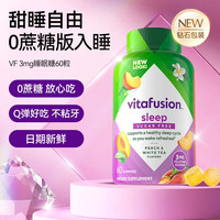移动端：vitafusion SleepWell 褪黑素软糖