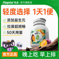 RAPID 澳洲锐品rapid噗噗片便秘排便西梅片清酵素肠润通herb便宿纤维片