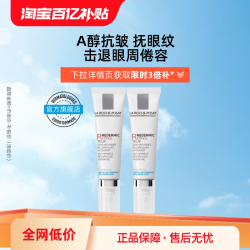 理肤泉 紧致修复 眼霜