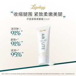 Legology 紧致美腿霜20ml 腿部腿霜身体乳滋润水肿