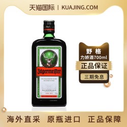 野格 圣鹿酒利口酒力娇酒德国原瓶进口基酒网红特调酒700ml洋酒