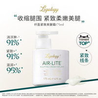 移动端：Legology 紧致美腿霜身体乳腿部塑形身体按摩护理紧致霜 175ml