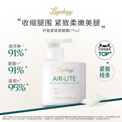 Legology 紧致美腿霜身体乳腿部塑形身体按摩护理紧致霜 175ml