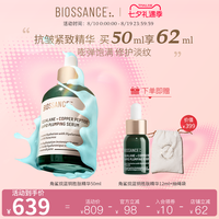 移动端：Biossance 蓝铜胜肽精华液 50ml