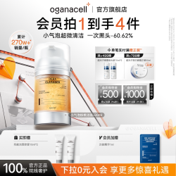 奥嘉娜 小气泡核桃洁面乳