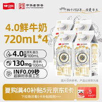 卫岗 4.0蛋白+130mg高钙 鲜牛奶720mL*4盒