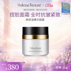 Hakase Beaute 提拉紧致淡纹 面霜