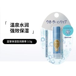 资生堂 北海道温泉水润保湿润唇膏 3.5g