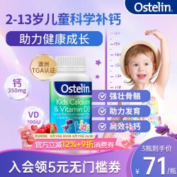 奥斯特林 钙奥斯特林儿童钙片vd3咀嚼钙恐龙钙青少年成长钙