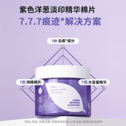 Isntree 洋葱淡印精华棉片60片/盒 淡化痘印