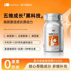 Osteoform 乐力钙赖氨酸青少年儿童钙片生长素补钙官方旗舰店正品