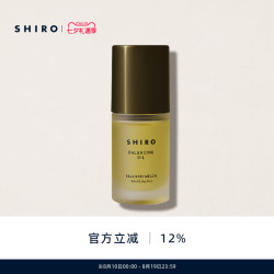 shiro 卡拉哈里瓜油30mL精华油原装进口滋养肌肤细致毛孔提升弹力