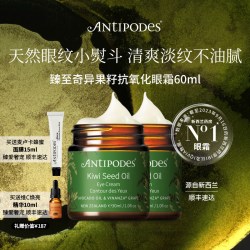ANTIPODES 淡眼纹黑眼圈 奇异果精华眼霜  30ml*2