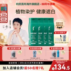 利尻昆布 日本利尻昆布纯植物萃取染发膏染发剂4瓶无氨遮白温和不伤发男女