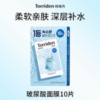 移动端、88VIP：Torriden 补水保湿 面膜